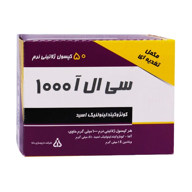 کپسول ژلاتینی سی ال آ 1000 دانا 50 عدد - Dana CLA 1000 supplement 50 gelatin capsules