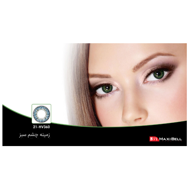 لنز رنگی  شماره ۲۱ مکسی بل  کد HV360 - Maxibell lens HV360