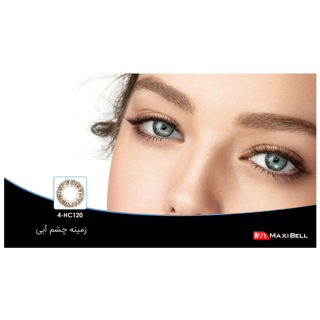 لنز رنگی شماره ۴ مکسی بل کد HC120 - Maxibell lens HC120