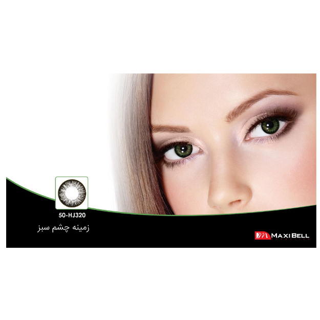 لنز رنگی شماره ۵۰ مکسی بل کد HJ320 - Maxibell lens HJ320