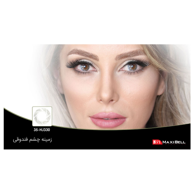 لنز رنگی شماره ۳۵ مکسی بل کد HJ330 - Maxibell lens HJ330