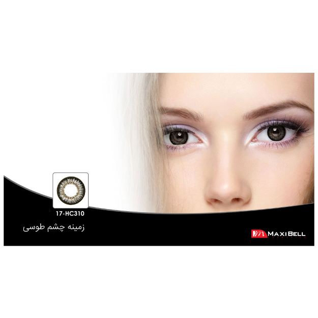 لنز رنگی شماره ۱۷ مکسی بل کد HC310 - Maxibell lens HC310