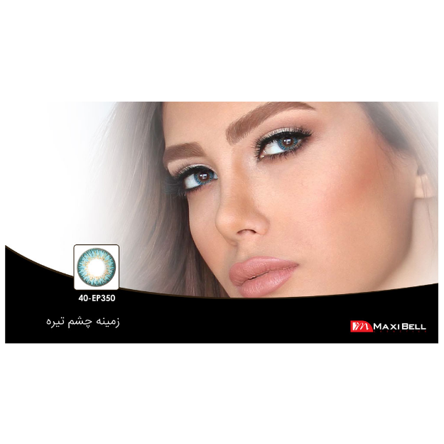 لنز رنگی شماره ۴۰ مکسی بل کد EP350 - Maxibell lens EP350