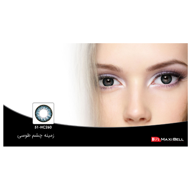 لنز رنگی شماره ۵۱ مکسی بل کد HC260 - Maxibell lens HC260