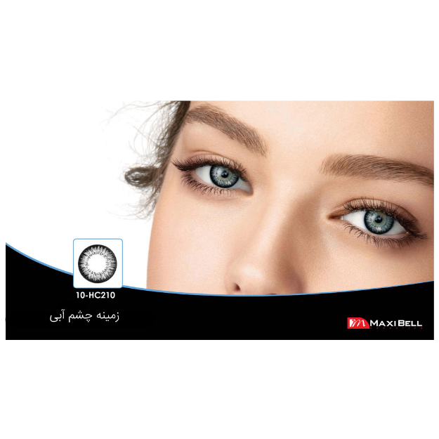 لنز رنگی شماره ۱۰مکسی بل کد HC210 - Maxibell lens HC210