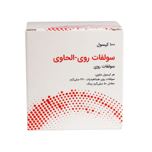 کپسول سولفات روی الحاوی 100 عدد - Alhavi Zinc Sulfate 100 Capsules