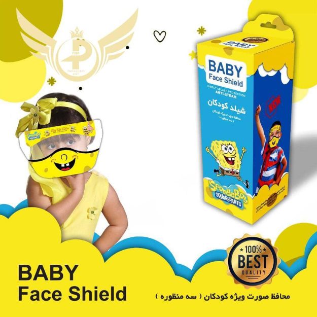 شیلد کودکان محافظ صورت 3 منظوره - Baby Face Shield