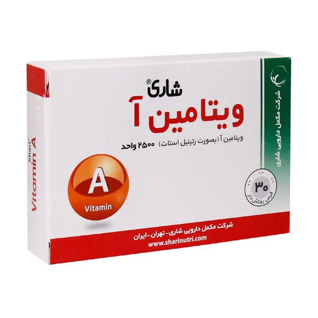 قرص ویتامین آ شاری 2500 واحد 30 عدد - Shari Vitamin A 2500 IU 30 Tabs