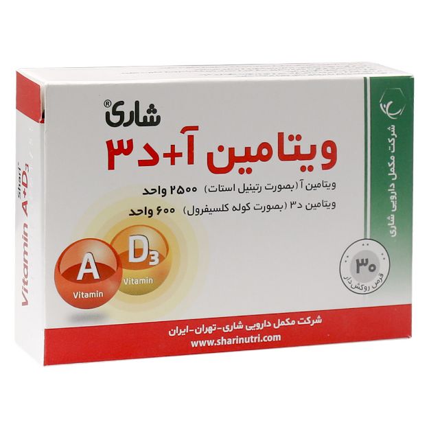 قرص ویتامین آ + د3 شاری 30 عدد - Shari Vitamin A + D3 30 Tabs