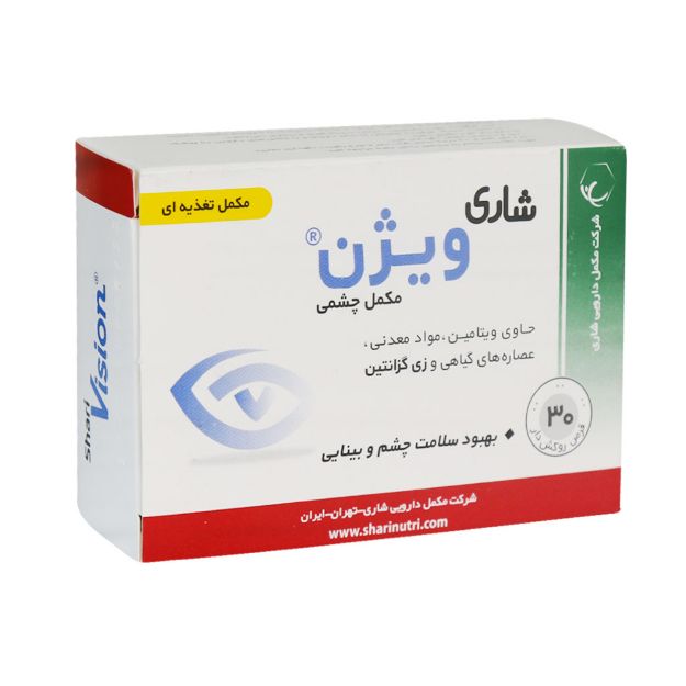 قرص ویژن شاری 30 عدد - Shari Vision 30 Tabs