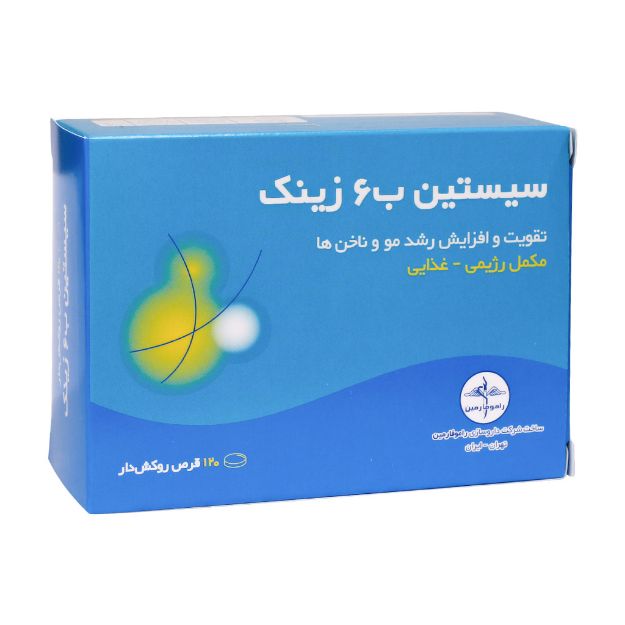 قرص سیستین B6 زینک راموفارمین 120 عدد - Ramopharmin Cystine B6 Zinc 120Tablets