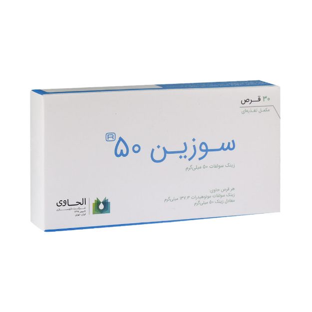 قرص سوزین 50 الحاوی 30 عدد - Alhavi Suzin 50 mg 30 Tablets