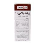 کپسول زینک پلاس 10 جالینوس 30 عدد - Jalinous Zinc Plus 10 30 Capsules