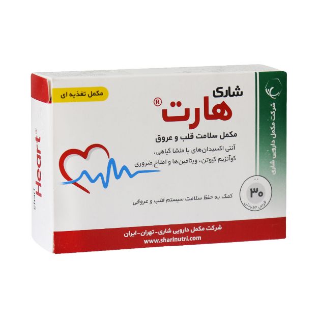 قرص هارت شاری 30 عدد - Shari Heart 30 Chewable Tablets