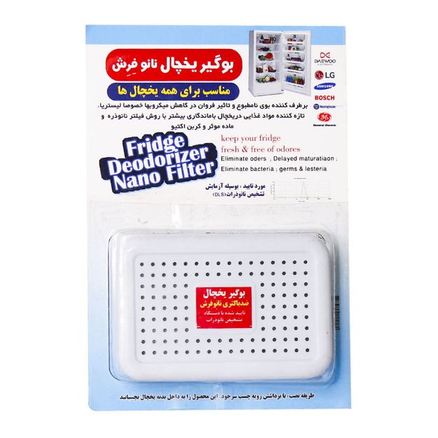 بوگیر یخچال نانو فرش - Fridge Deodorizer Nano Filter