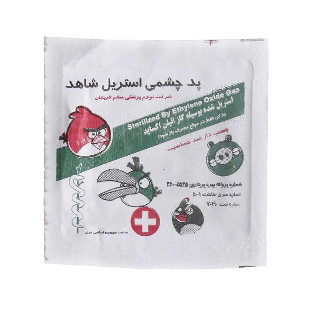 پد چشمی استریل کودک شاهد چسب دار 1 عددی - Shahed Sterile eye pad 1 pcs