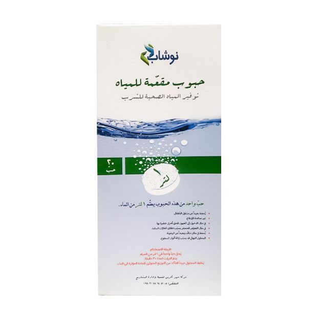 قرص ضد عفونی کننده آب آشامیدنی نوشاب 20 عدد - Nooshab Water Purification Tablets 20 Tabs