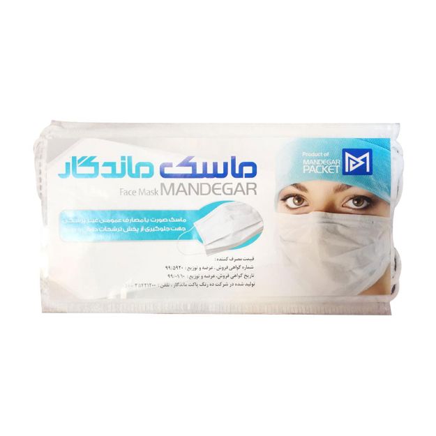 ماسک تنفسی سه لایه ماندگار بسته 3تایی - Mandegar Face Mask Pcs