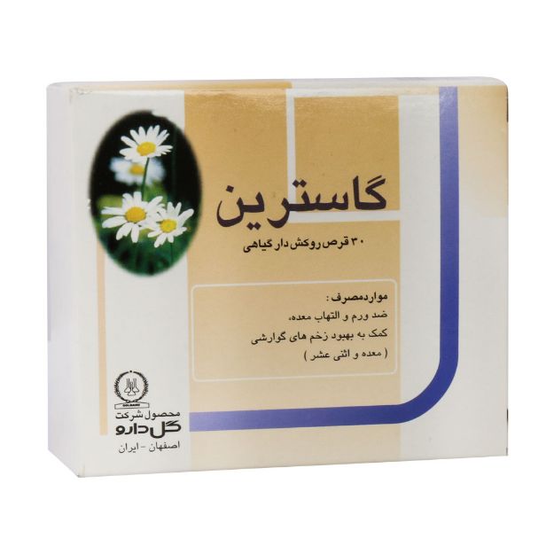 قرص روکش دار گاسترین گل دارو 30 عدد - Goldaru Gasterin 30 FC Tabs