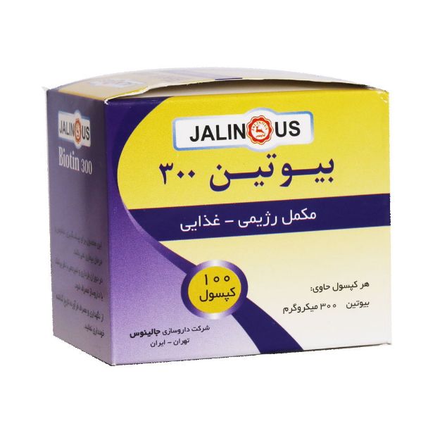 کپسول بیوتین 300 جالینوس 100 عدد - Jalinous Biotin 300 mcg 100 Caps