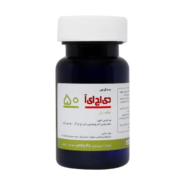 قرص دی اچ ای آ 50 جالینوس 100 عدد - Jalinous DHEA 50 100 Tablets