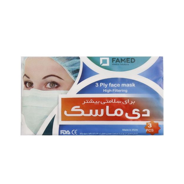 ماسک صورت دی ماسک فامد 3 عددی - Famed Dey Face Mask 3 Pcs