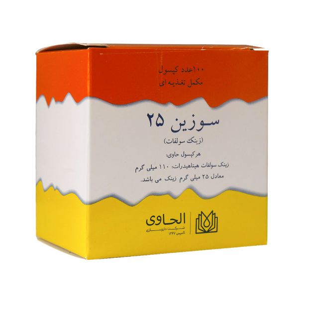 کپسول سوزین 25 الحاوی - Alhavi Suzin 25 Zinc Sulfate Caps