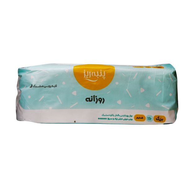 نوار بهداشتی سایز بزرگ مشبک بالدار پنبه ریز ۱۰ عددی - Panberes Big Size Sanitary Napkin 10 Pcs