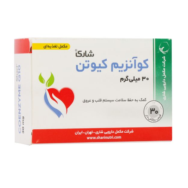 قرص کوآنزیم کیوتن 30 میلی گرم شاری 30 عدد - Shari Coenzyme Q10 30 mg 30 FC Tablets