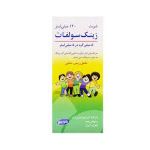 شربت زینک سولفات رازک 120 میلی لیتر - Razak Zinc Sulfate 10mg 120 ml	